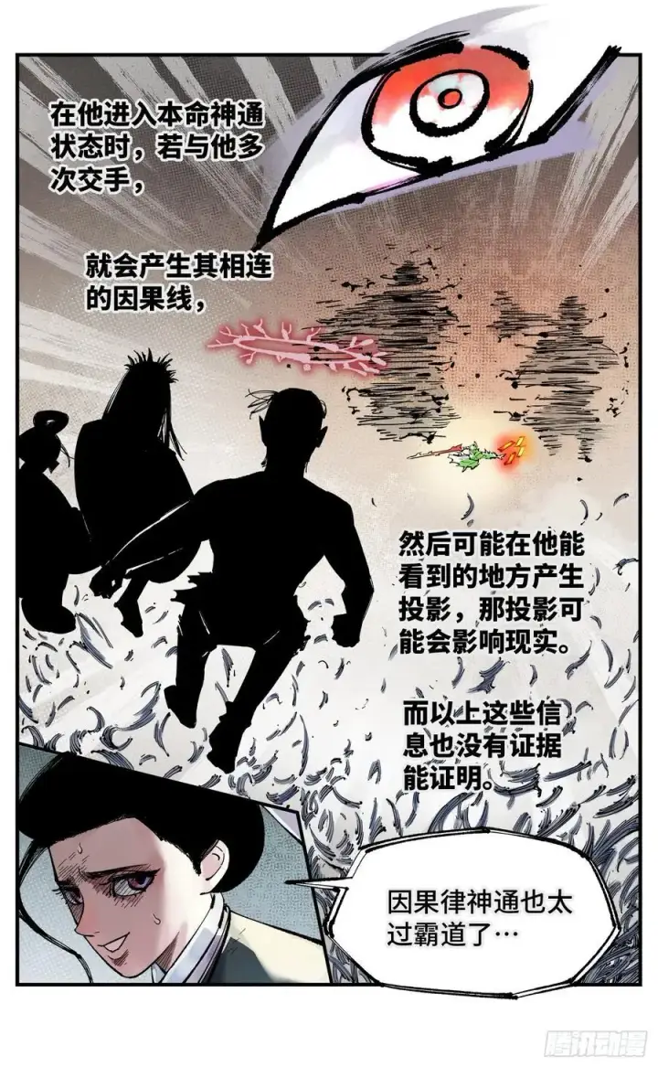《日月同错》第一百二十三回 万业律法图6