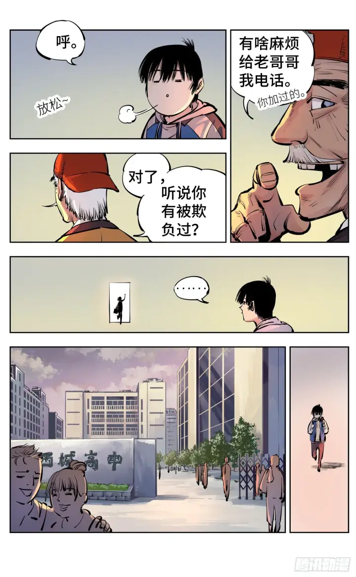 《日月同错》第二十三回 三川星变 中图10