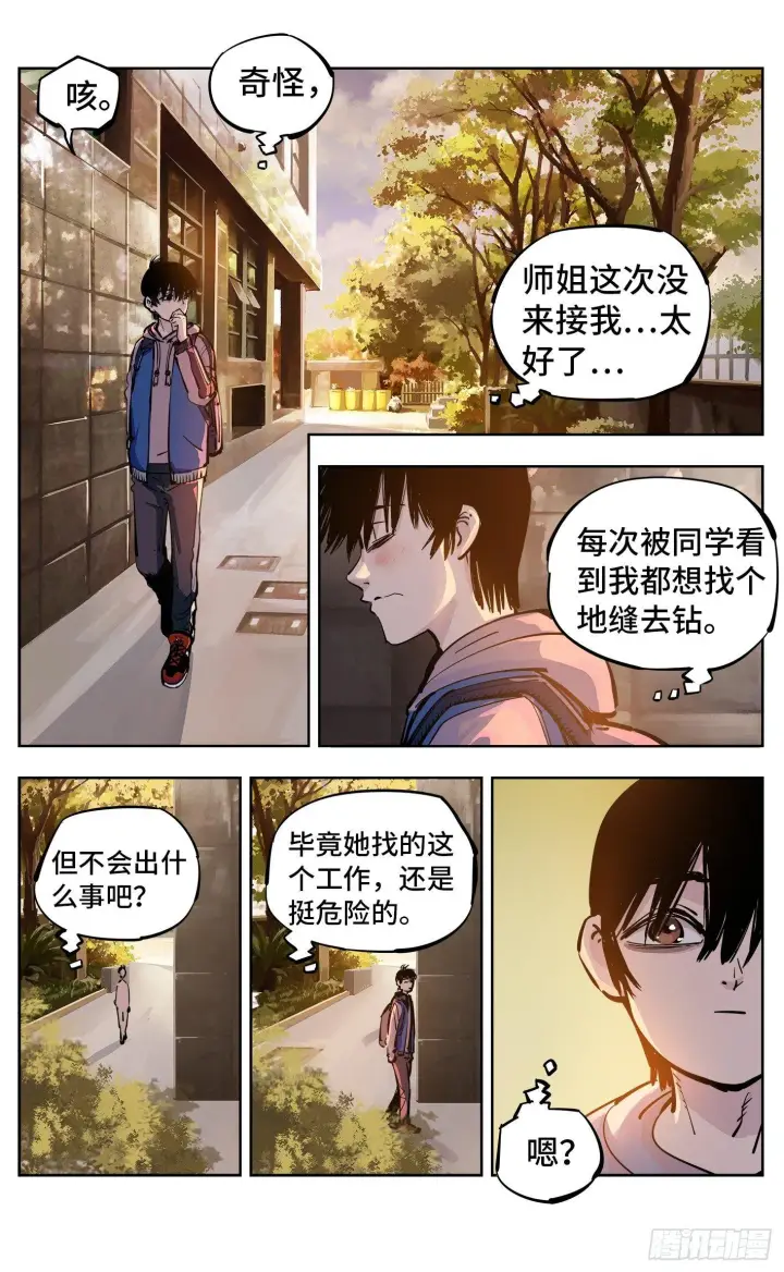 《日月同错》第二十三回 三川星变 中图11