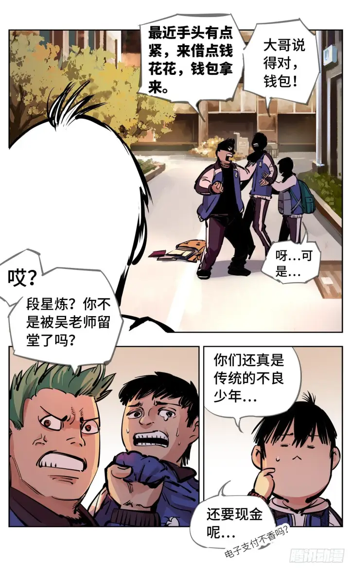 《日月同错》第二十三回 三川星变 中图12