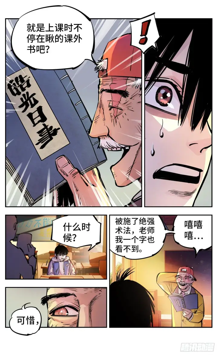 《日月同错》第二十三回 三川星变 中图2