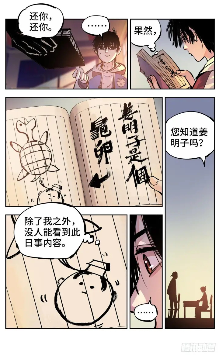 《日月同错》第二十三回 三川星变 中图3