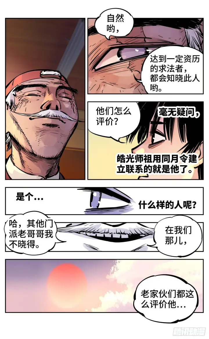 《日月同错》第二十三回 三川星变 中图4