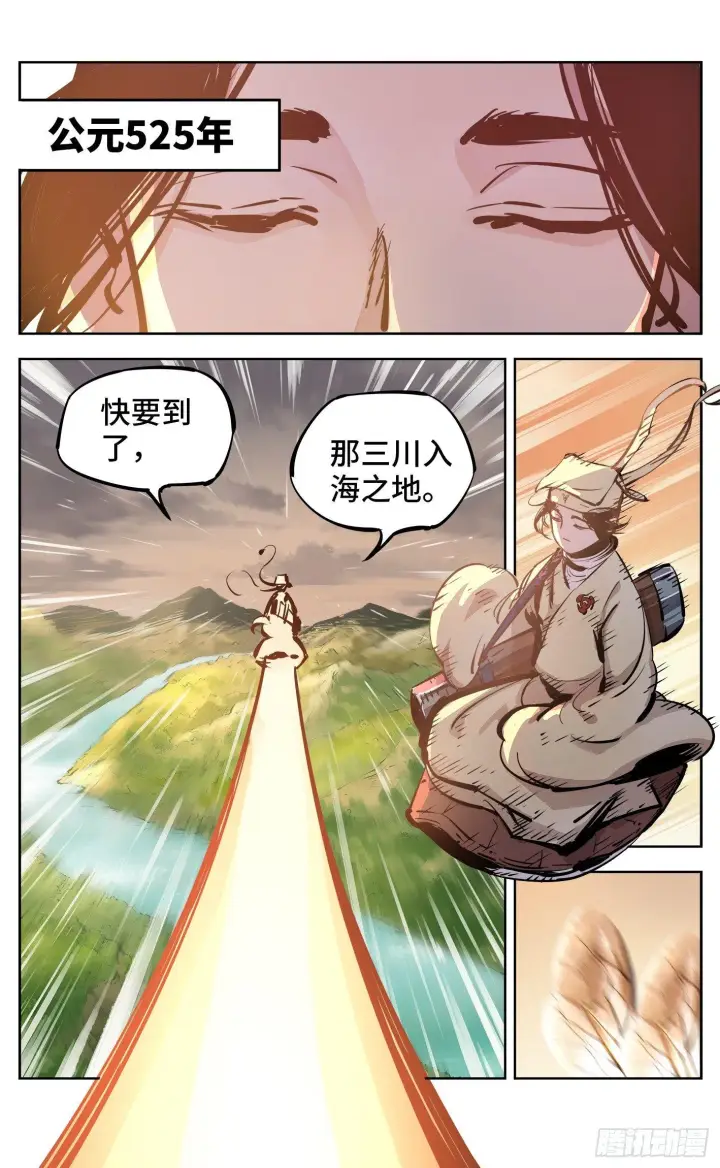《日月同错》第二十三回 三川星变 中图6