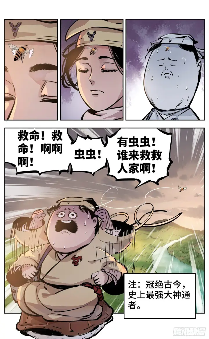 《日月同错》第二十三回 三川星变 中图7