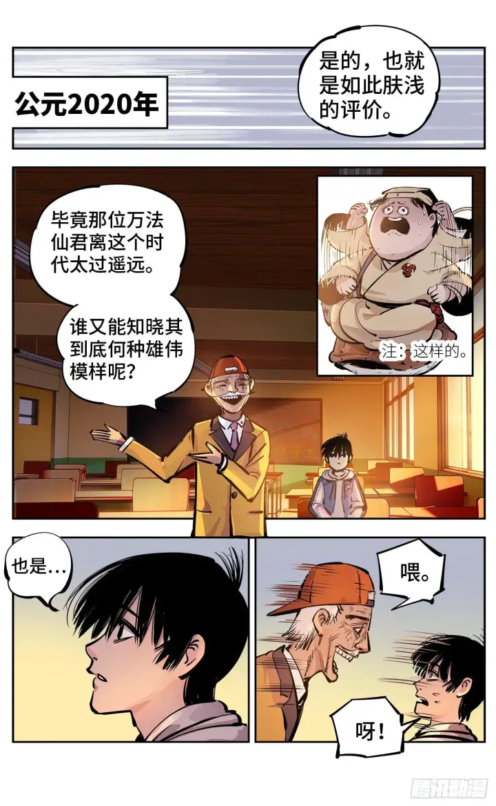 《日月同错》第二十三回 三川星变 中图8