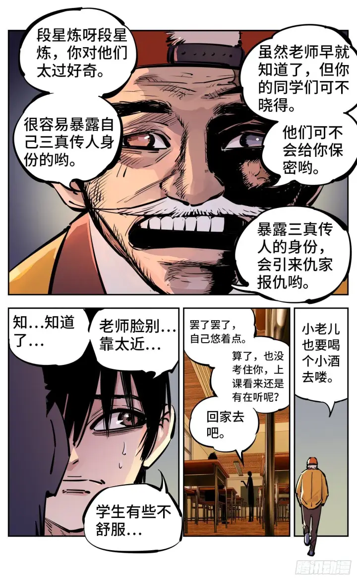 《日月同错》第二十三回 三川星变 中图9