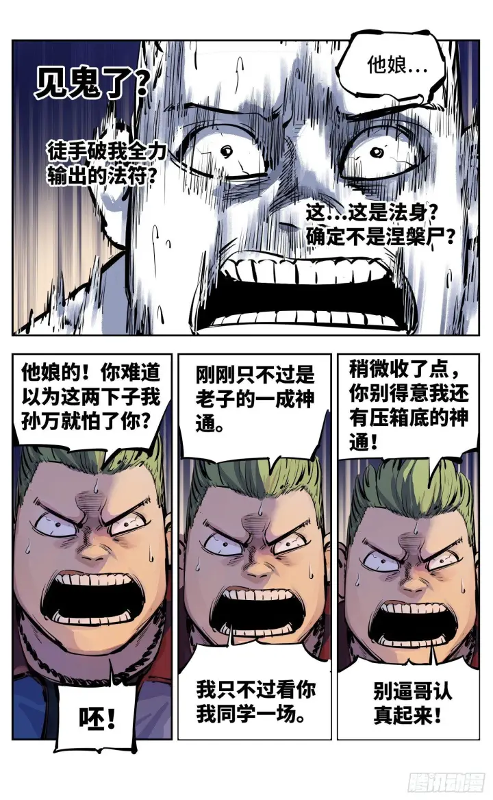 《日月同错》第二十三回 三川星变 下图10