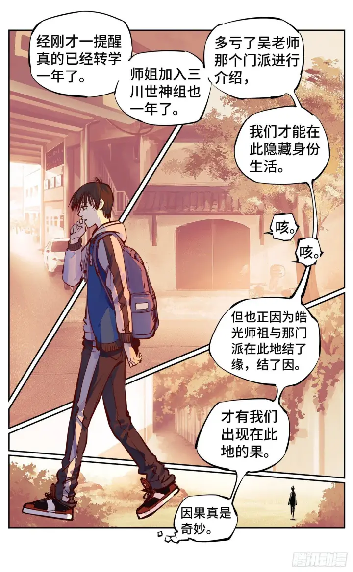 《日月同错》第二十三回 三川星变 下图12