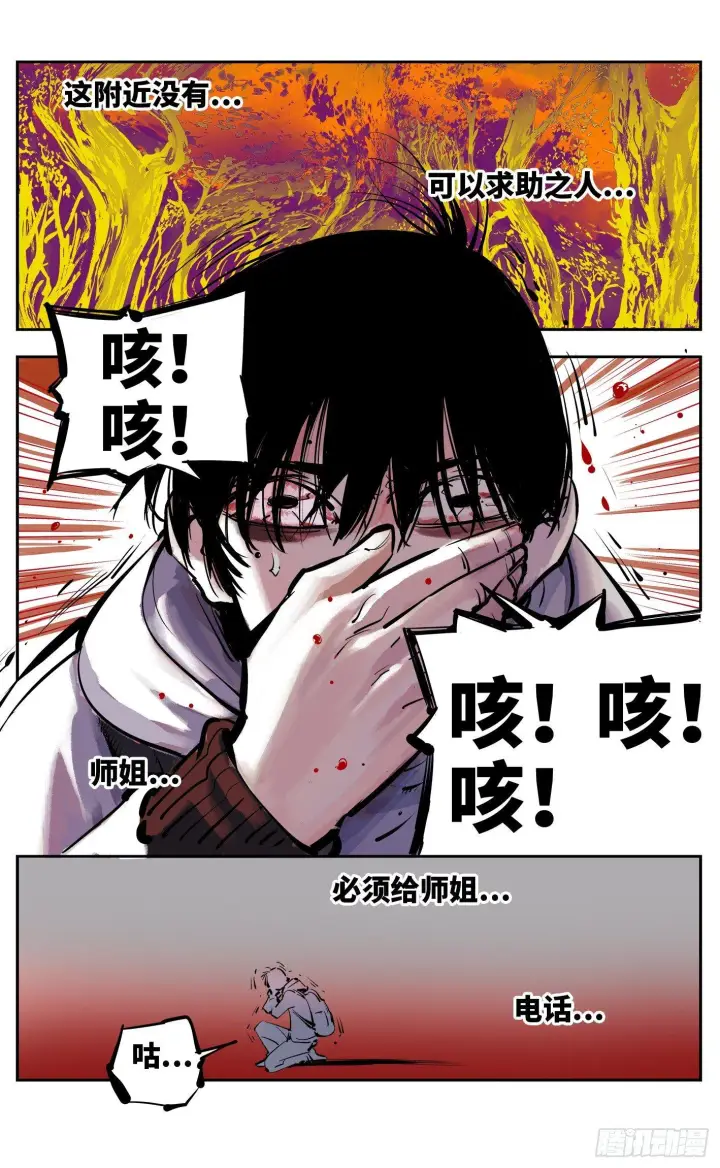 《日月同错》第二十三回 三川星变 下图14