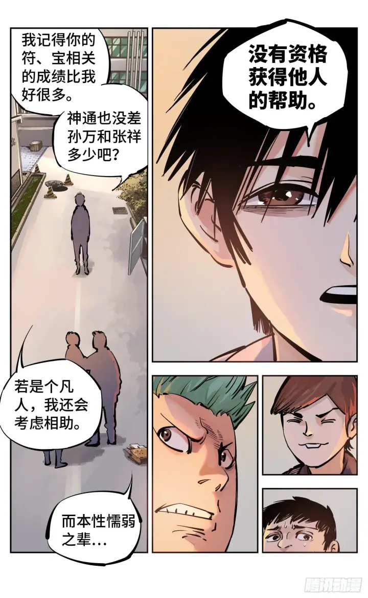 《日月同错》第二十三回 三川星变 下图2