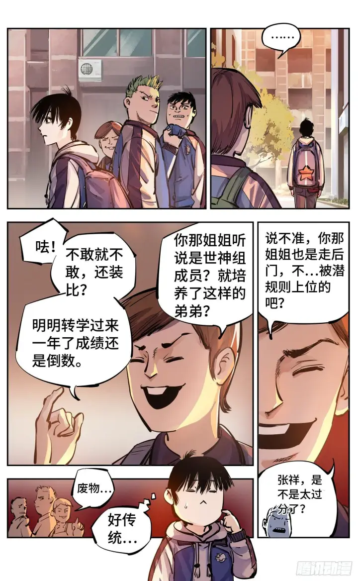 《日月同错》第二十三回 三川星变 下图3