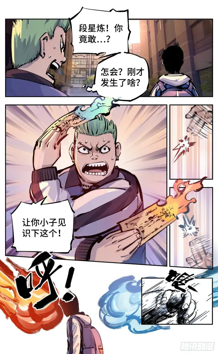 《日月同错》第二十三回 三川星变 下图7