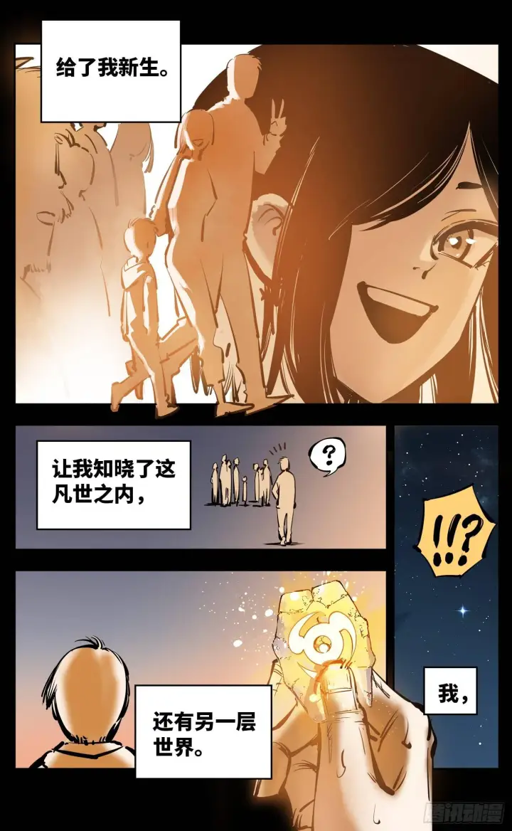 《日月同错》第二十四话 三川往炼图14