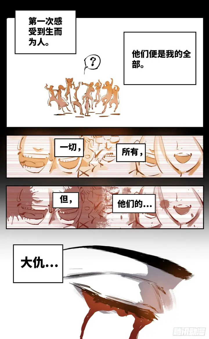 《日月同错》第二十四话 三川往炼图15