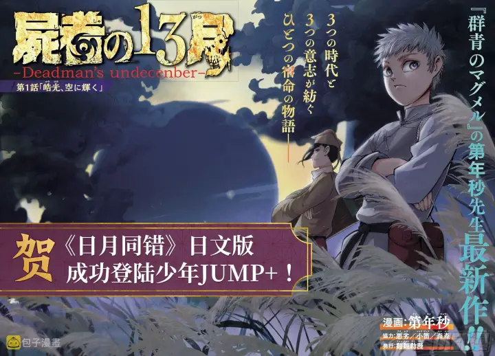 《日月同错》第二十四话 三川往炼图19