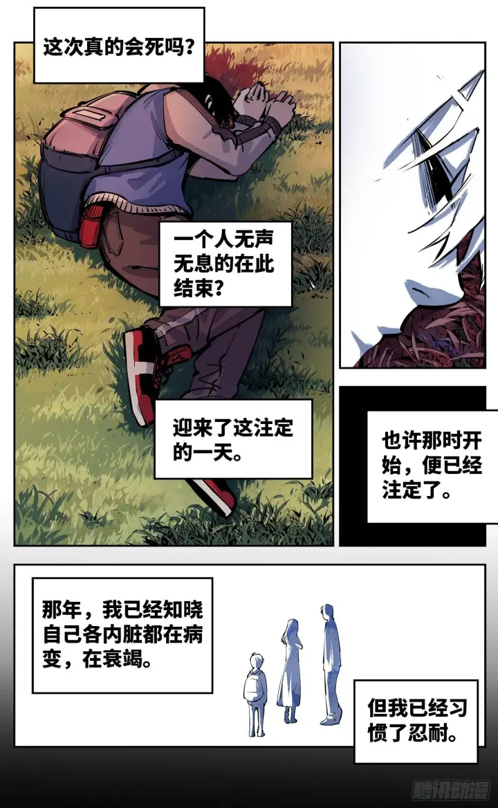 《日月同错》第二十四话 三川往炼图3