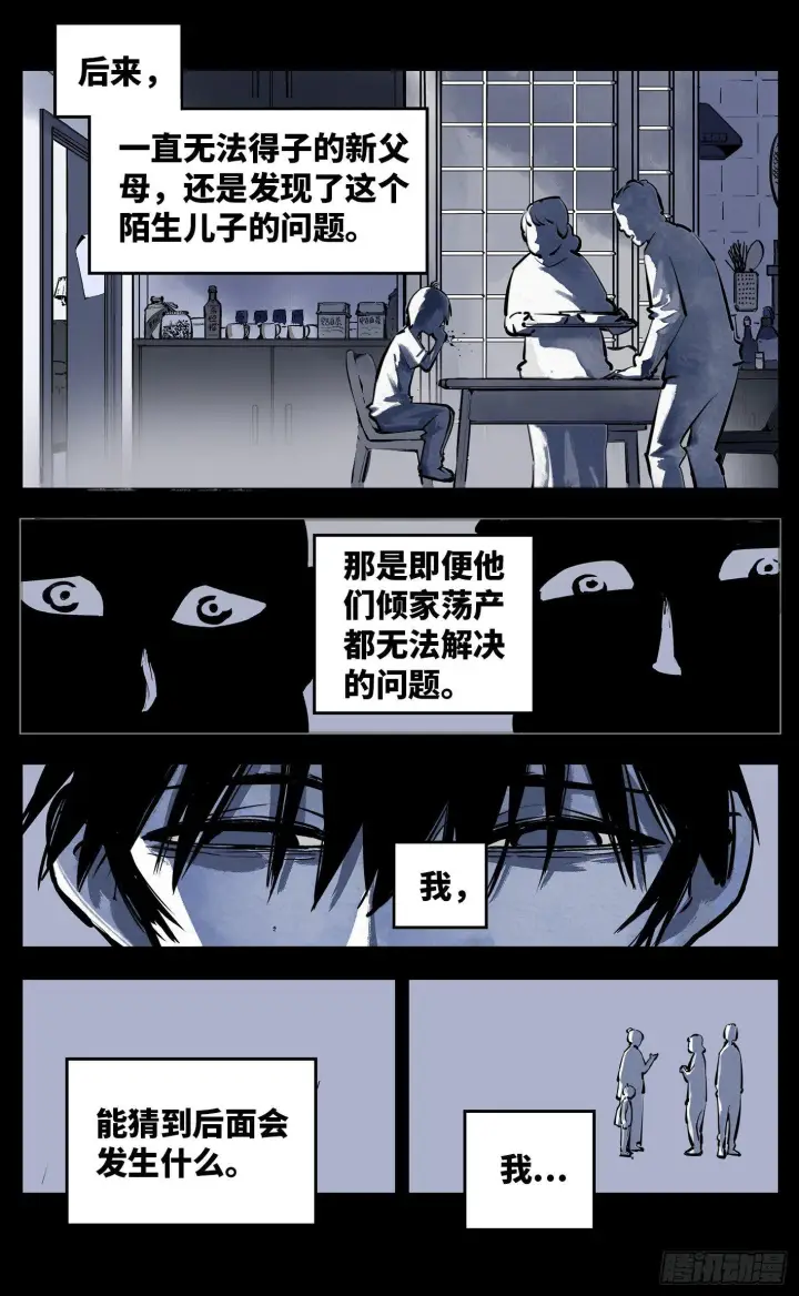《日月同错》第二十四话 三川往炼图5