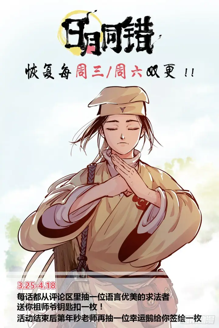 《日月同错》第二十五回 三川一战 上图15