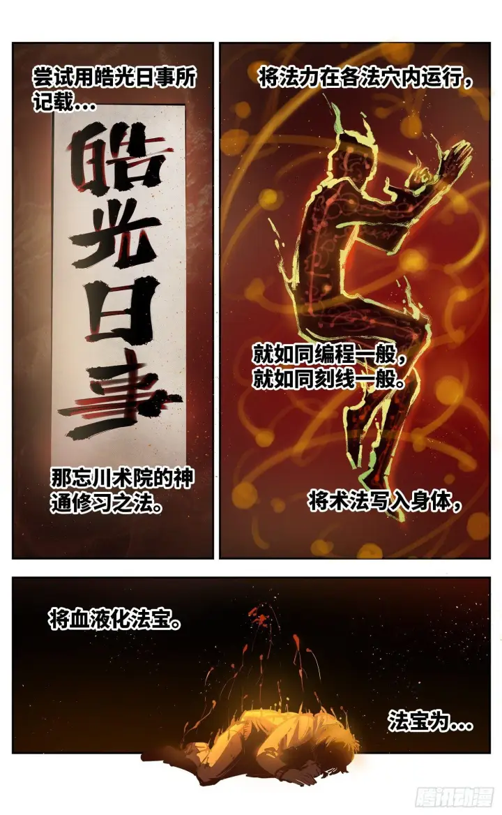 《日月同错》第二十五回 三川一战 上图3