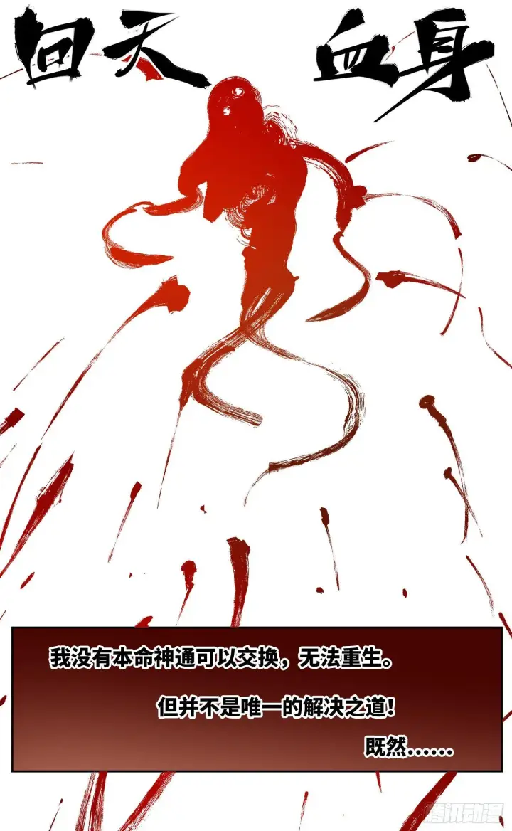 《日月同错》第二十五回 三川一战 上图4