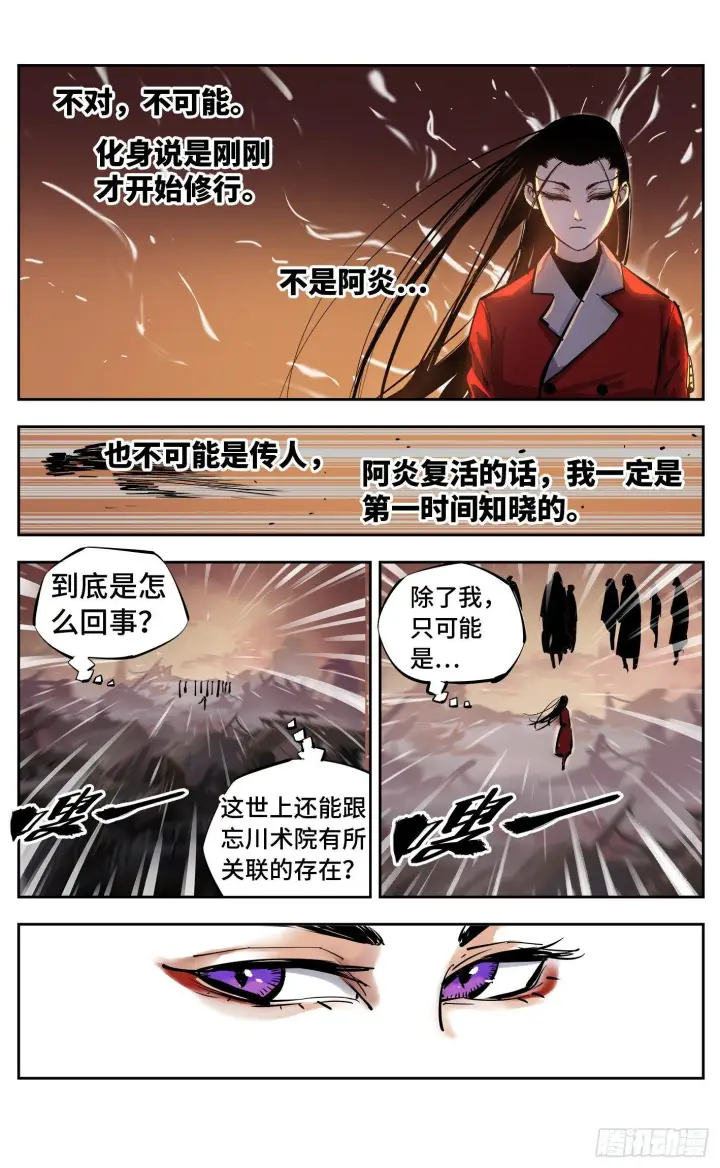 《日月同错》第二十五回 三川一战 上图8