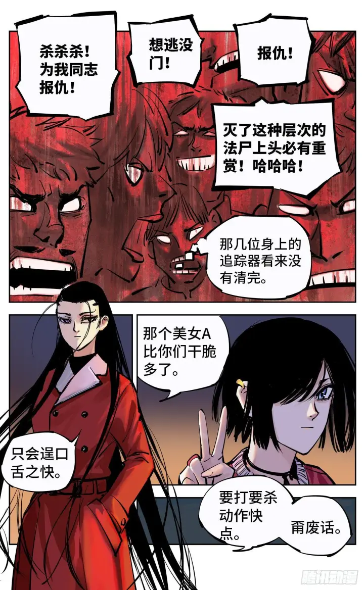 《日月同错》第二十五回 三川一战 中图3
