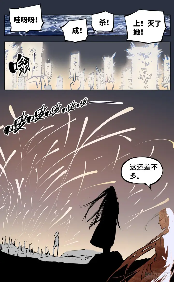 《日月同错》第二十五回 三川一战 中图4