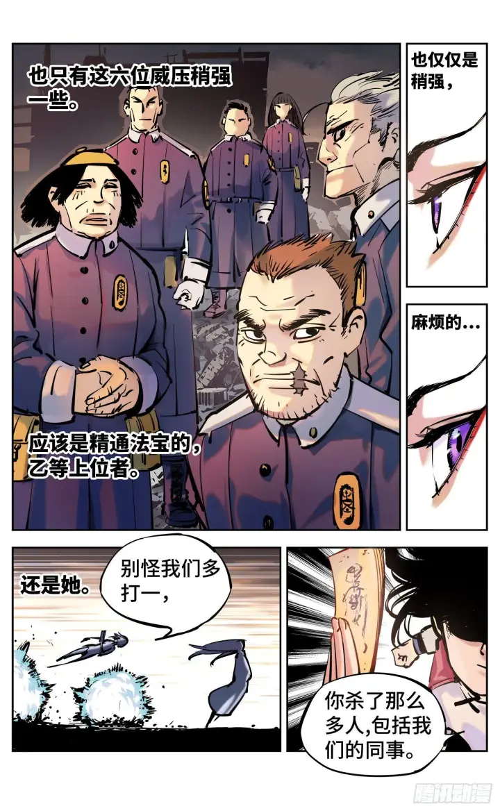 《日月同错》第二十五回 三川一战 中图6