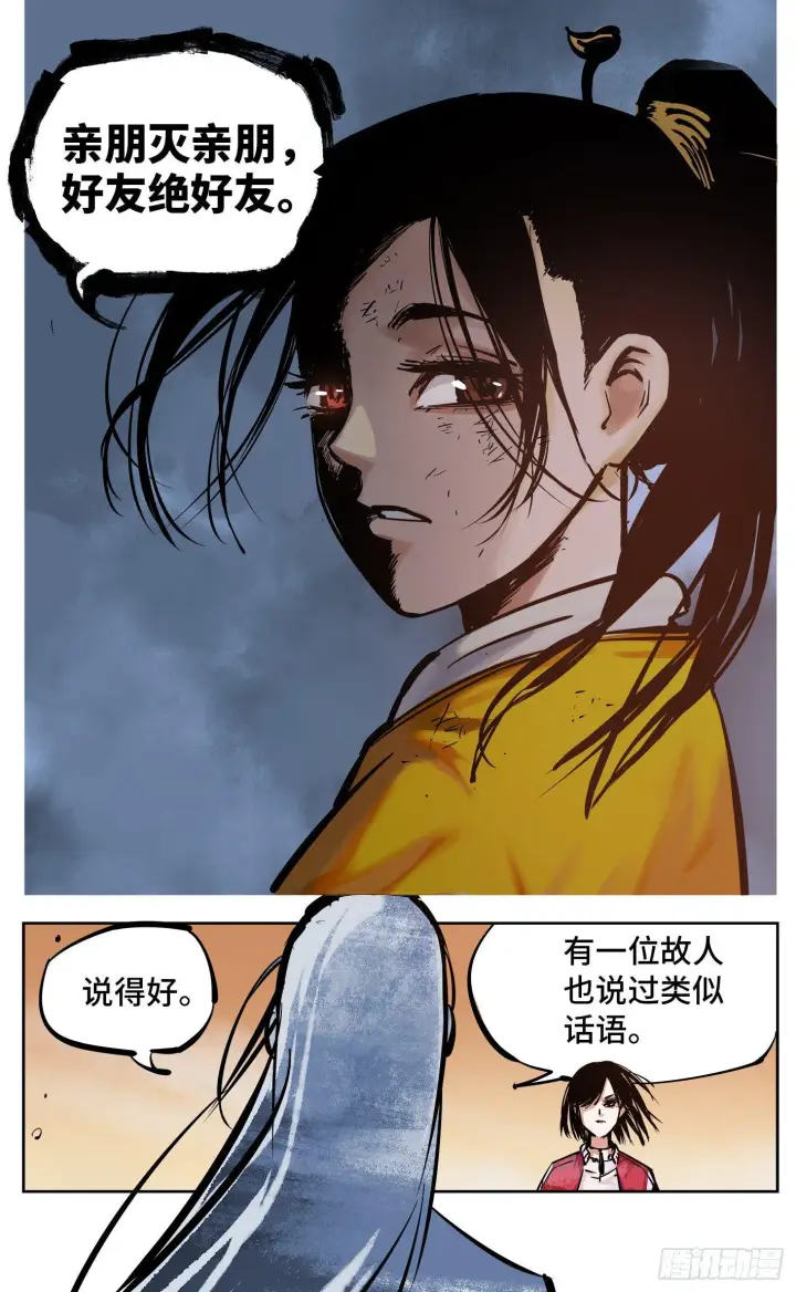 《日月同错》第二十五回 三川一战 下图10