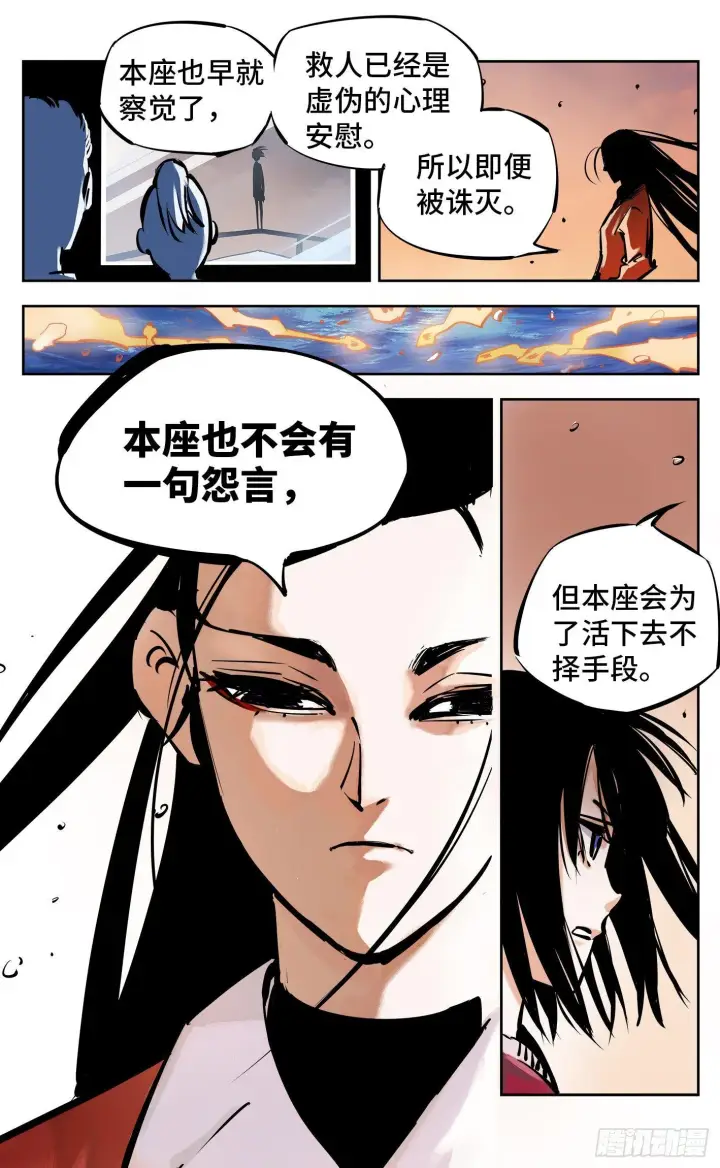 《日月同错》第二十五回 三川一战 下图11