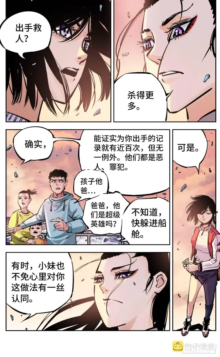 《日月同错》第二十五回 三川一战 下图6