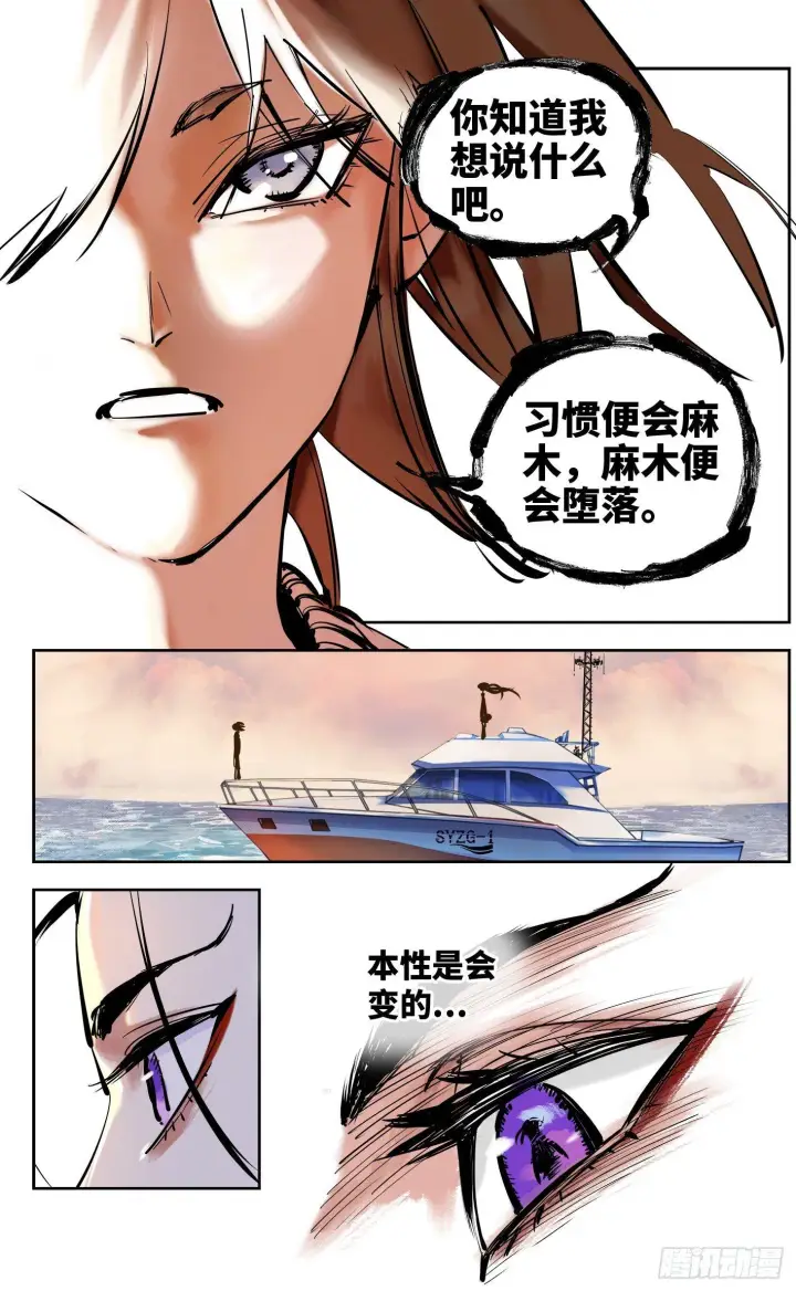 《日月同错》第二十五回 三川一战 下图8