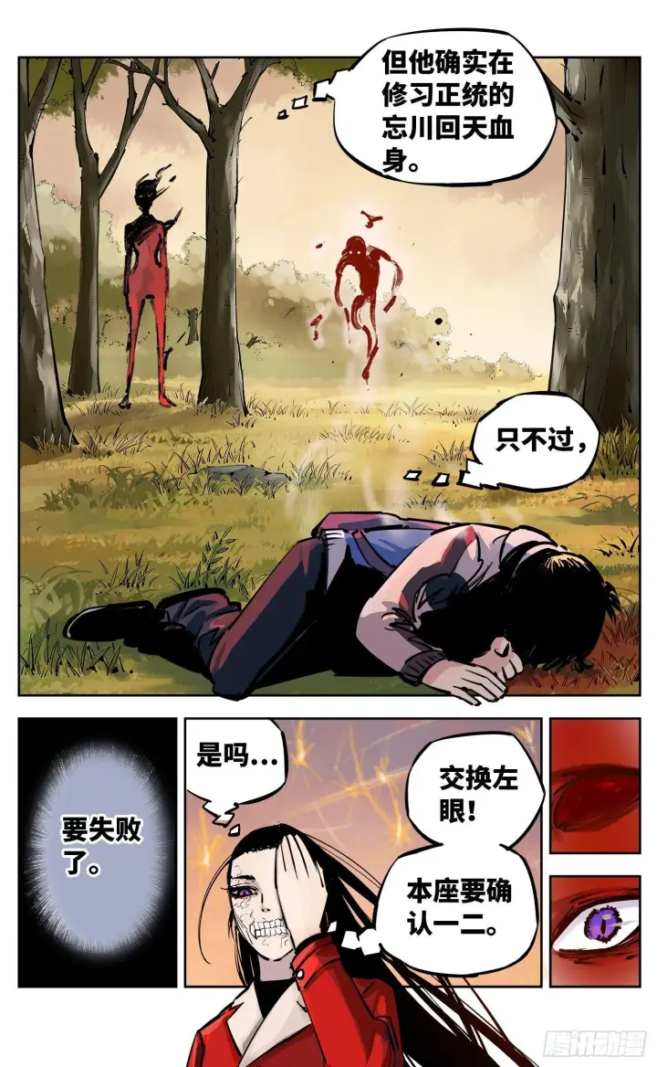 《日月同错》第二十六话 三川天命 上图11