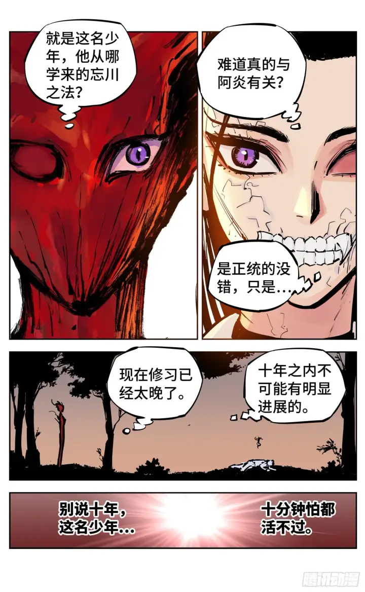 《日月同错》第二十六话 三川天命 上图12