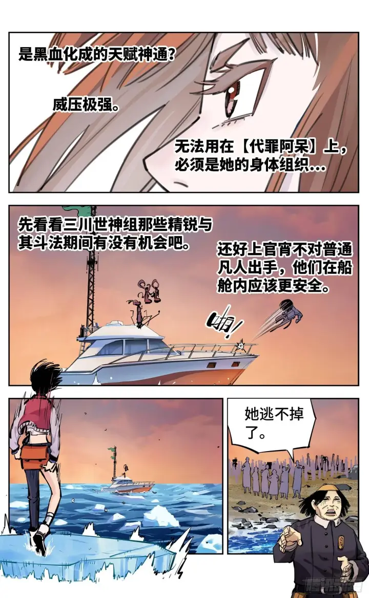 《日月同错》第二十六话 三川天命 上图4