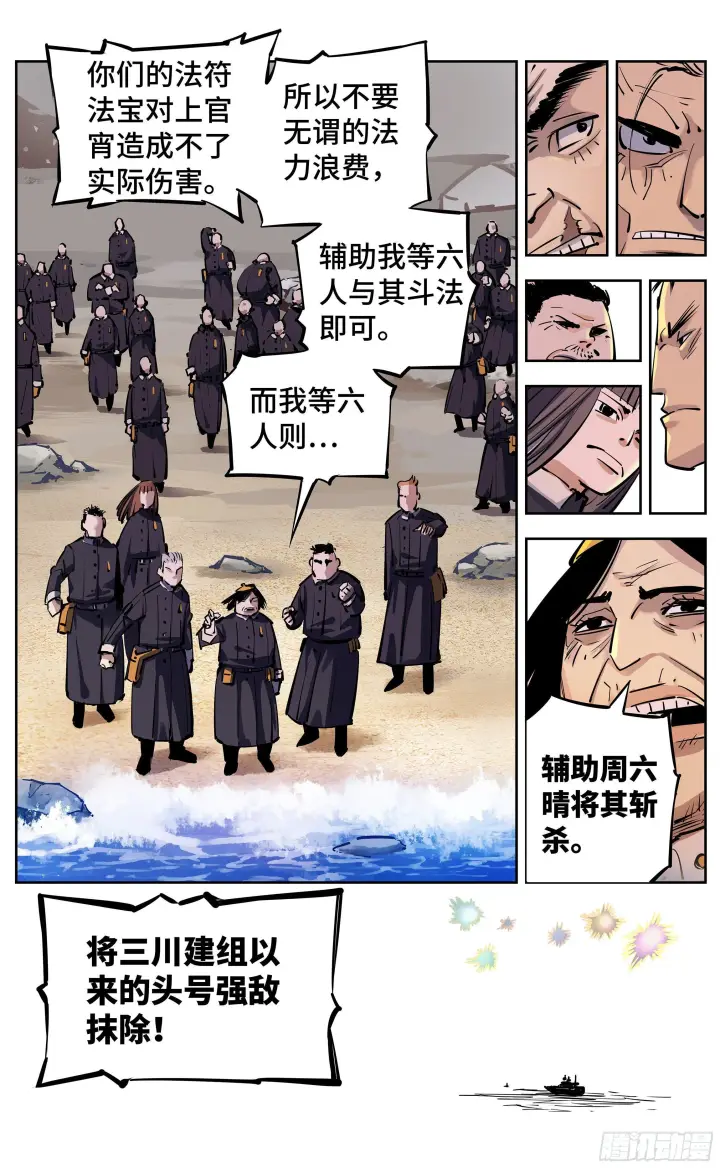 《日月同错》第二十六话 三川天命 上图5