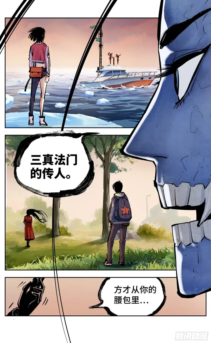 《日月同错》第二十六回 三川天命 中图10