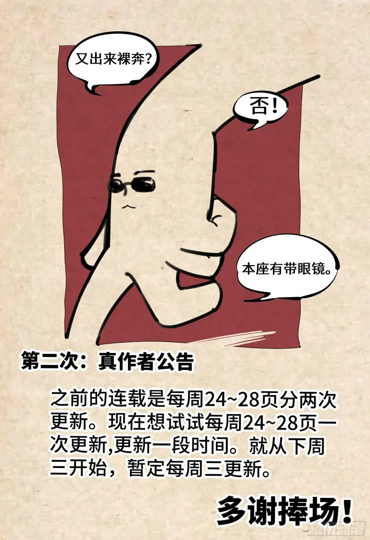 《日月同错》第二十六回 三川天命 中图13