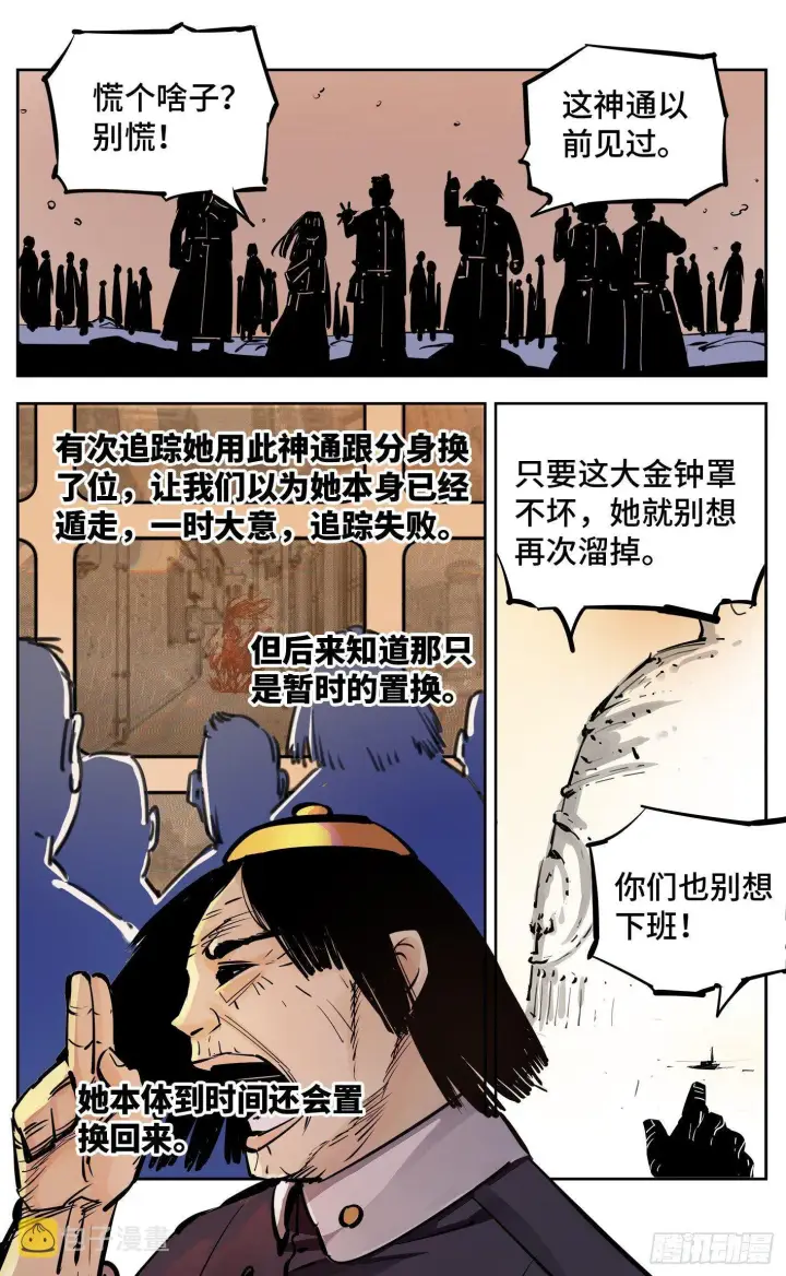 《日月同错》第二十六回 三川天命 中图4