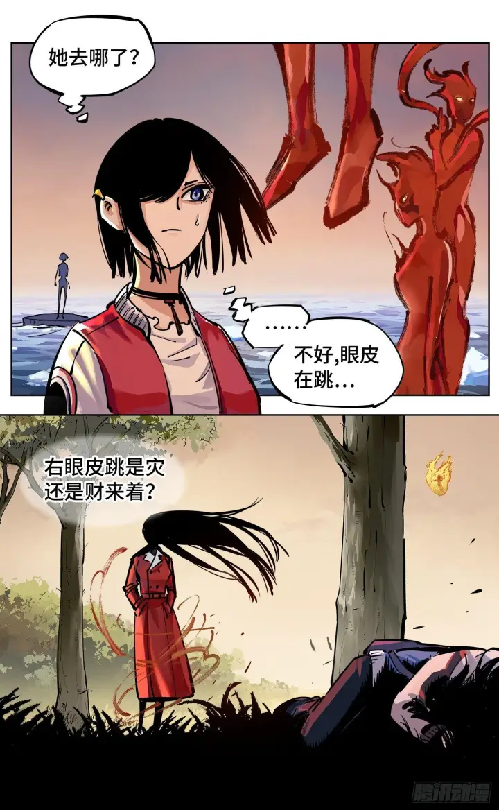 《日月同错》第二十六回 三川天命 中图5