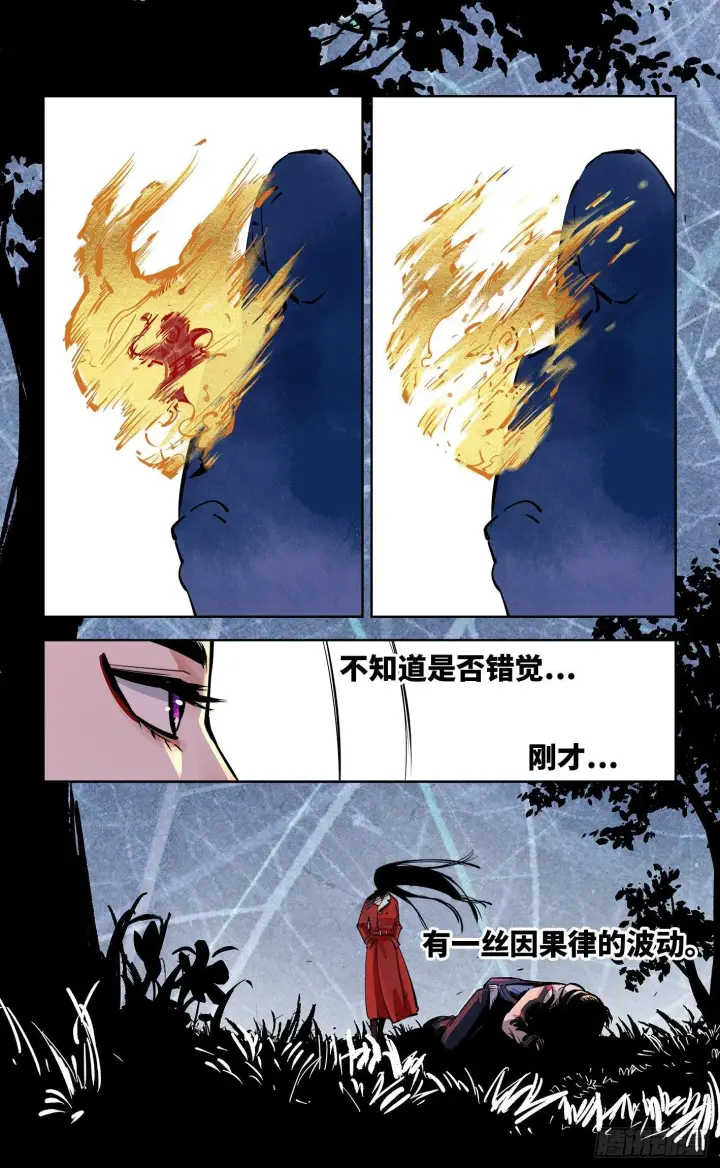 《日月同错》第二十六回 三川天命 中图6