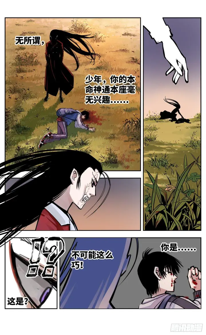 《日月同错》第二十六回 三川天命 中图7