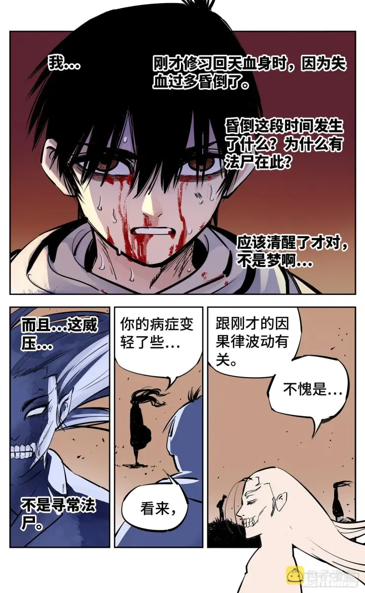 《日月同错》第二十六回 三川天命 中图9