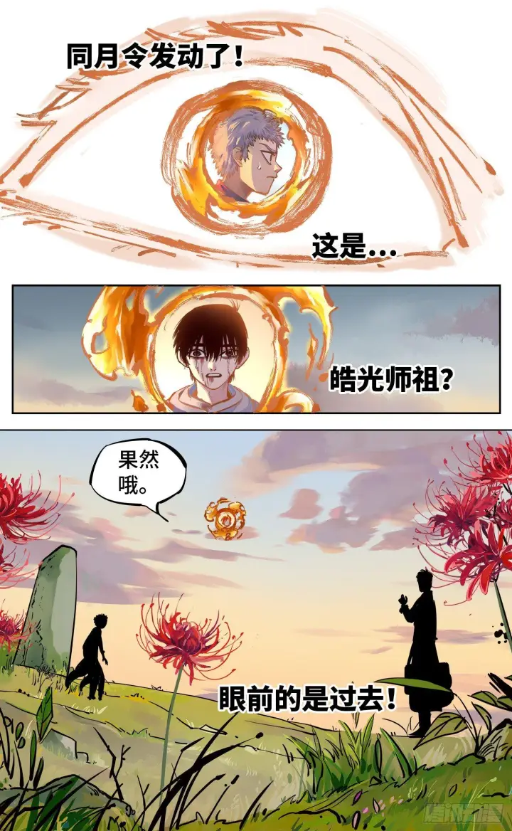 《日月同错》第二十六回 三川天命 下图10