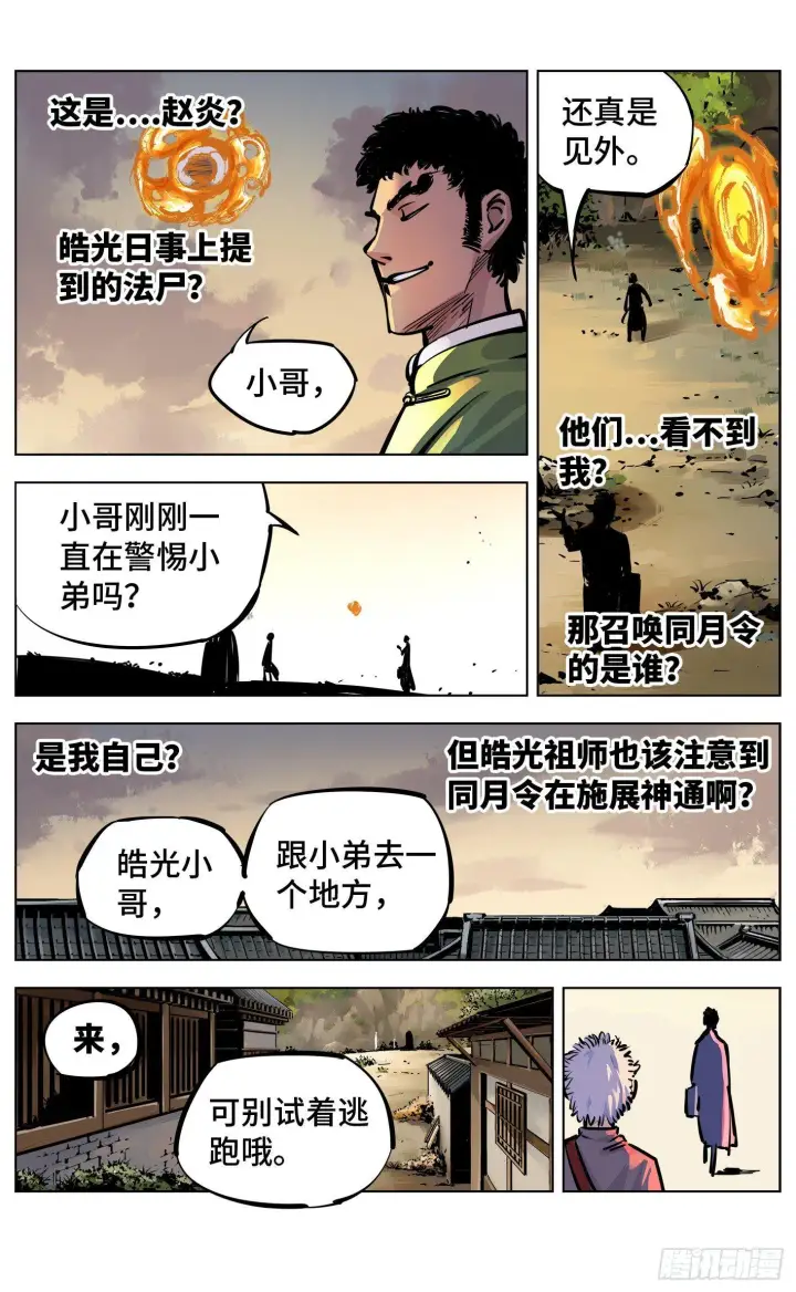 《日月同错》第二十六回 三川天命 下图11
