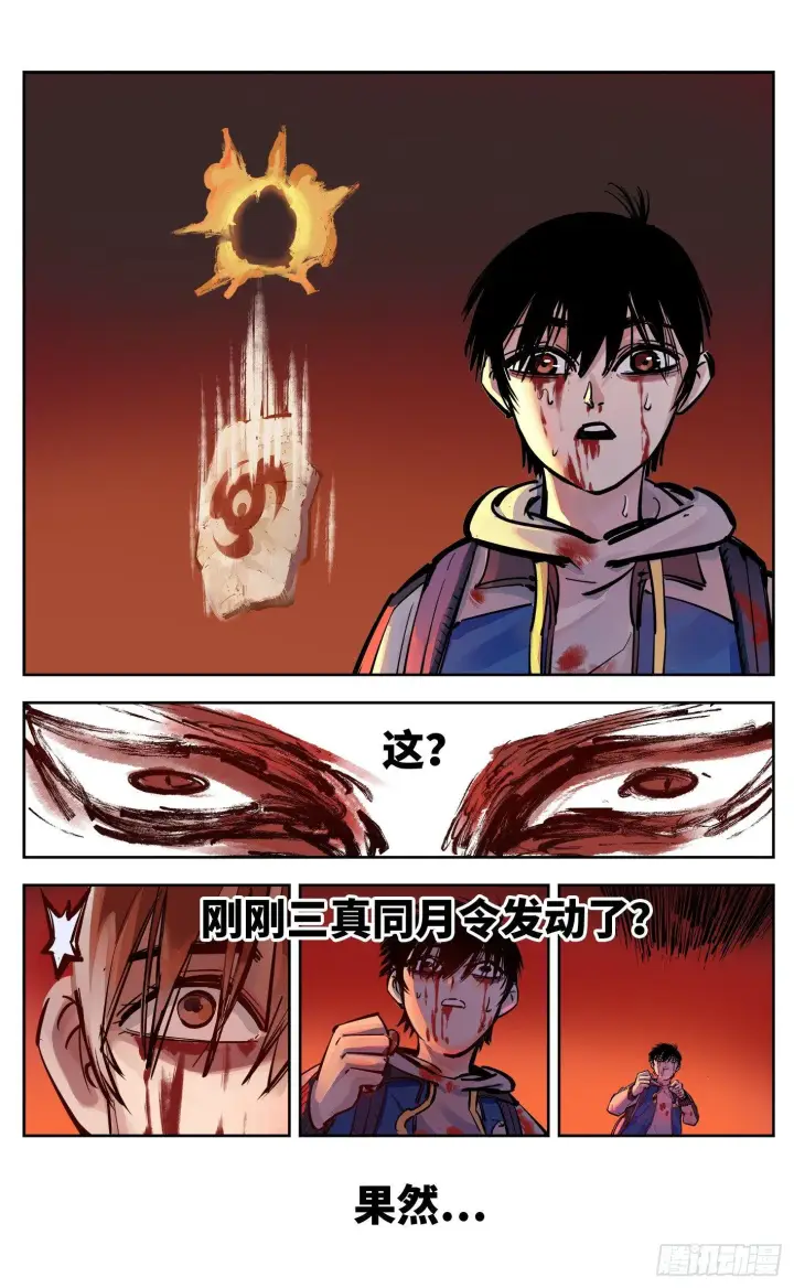 《日月同错》第二十六回 三川天命 下图13