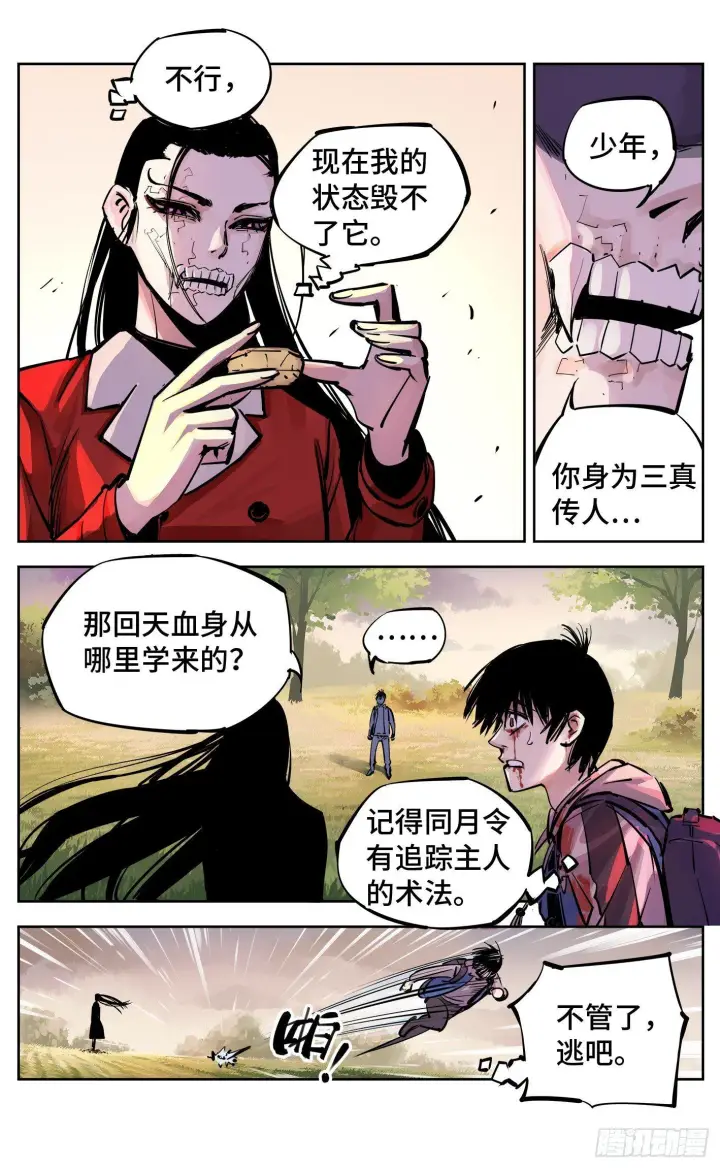 《日月同错》第二十六回 三川天命 下图2
