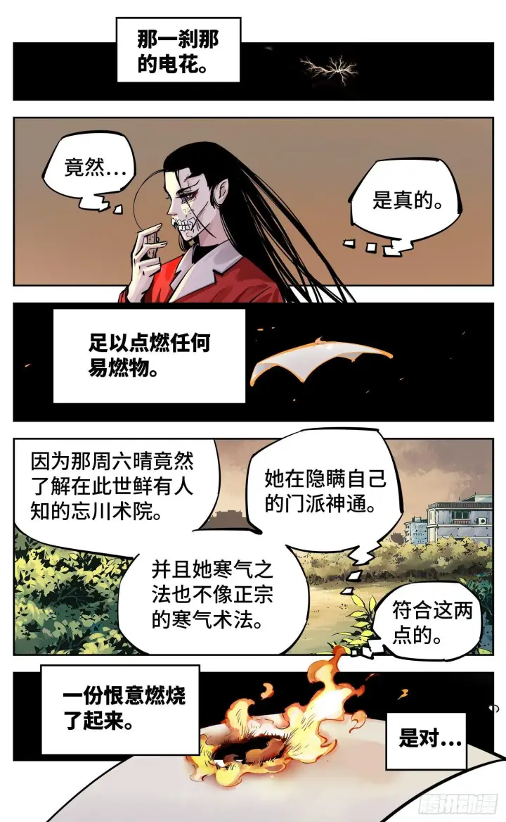 《日月同错》第二十六回 三川天命 下图5