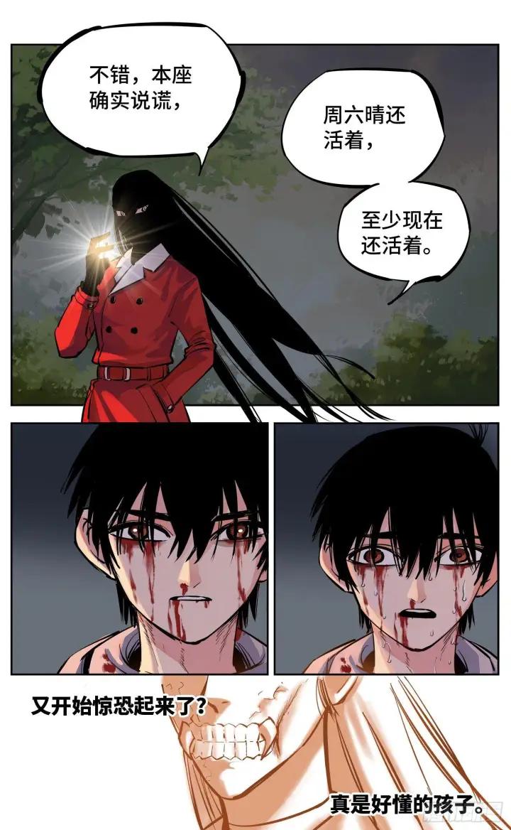 《日月同错》第二十六回 三川天命 下图7